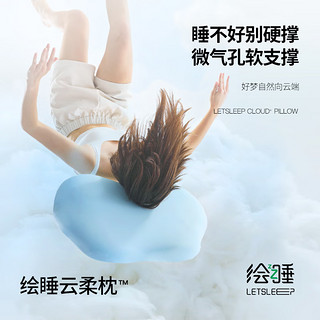 Letsleep 绘睡 云柔枕人体工学分区睡眠记忆棉枕头抑菌防螨护颈椎深度养护睡觉枕 太空蓝 低枕