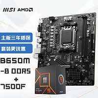 MSI 微星 PRO B650M-B DDR5+AMD锐龙7500F CPU 主板