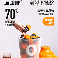 Coffee Box 连咖啡 旗舰店大满罐特浓金奖鲜萃意式浓缩纯黑咖啡粉速溶33颗