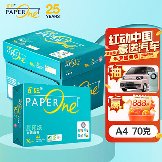 PaperOne 百旺 绿百旺 A4复印纸 70g 500张/包*5包