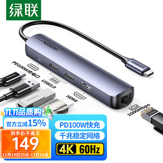 UGREEN 绿联 Type-C扩展坞 五合一 0.2m 太空灰 HDMI+千兆网口+PD+USB3.0*2