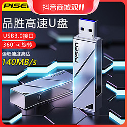 PISEN 品胜 电脑U盘大容量USB3.0金属优盘高速便携商务办公通用正版u盘