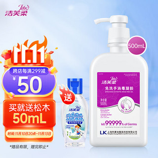 LiFro 洁芙柔 免洗手消毒凝胶 500ml