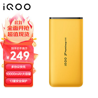 vivo iQOO iPB2250 移动电源 极速黄 10000mAh Type-C 44W 双向快充