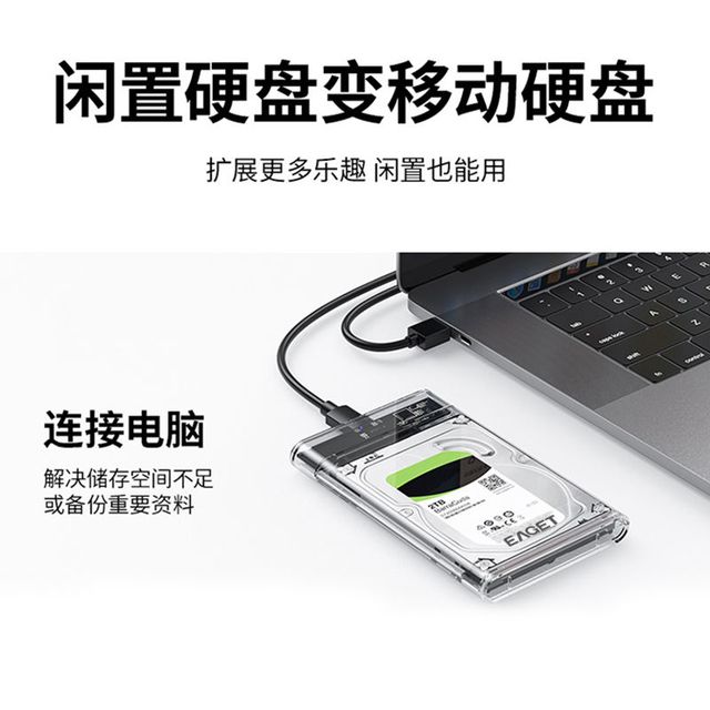 忆捷 E1透明2.5寸移动硬盘盒USB2.0接口