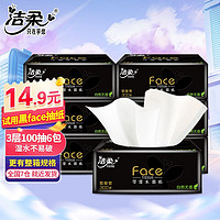 C&S 洁柔 抽纸黑Face3层加厚100抽纸商务家用面巾擦手餐巾卫生纸面巾纸 6包提装