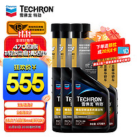 Chevron 雪佛龙 特劲TCP汽油燃油宝添加剂470ML*4 深度清洁 大油箱 美国