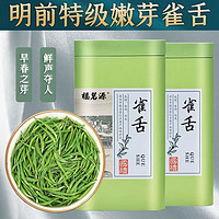 抖音超值购：福茗源 特级嫩芽雀舌2023新茶正宗翠芽湄潭耐泡型绿茶茶叶罐装50g