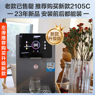 Haier 海尔 银河pro HGR2105C-U1 壁挂式UV速热饮水机