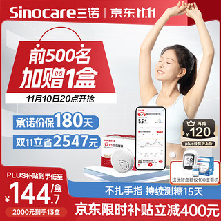 Sinocare 三诺 爱看动态血糖仪免扎针免采血家用免校准15天持续血糖监测仪免扫描iCGM-S3 12盒装