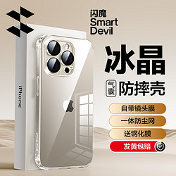 SMARTDEVIL 闪魔 苹果15pro手机壳iphone15promax气囊防摔保护套镜头全包透明软壳男女 iphone15Pro