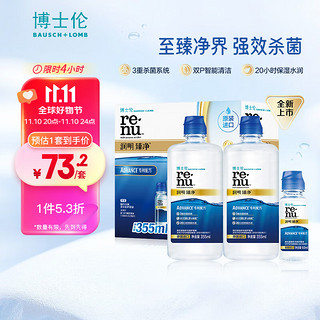 BAUSCH+LOMB 博士伦 润明臻净隐形眼镜多功能护理液355mlx2+60ml