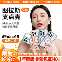 TORRAS 图拉斯 Q3s 苹果15promax手机壳iphone15pro支点壳15磁吸支架防摔男 亲肤微沙感+全气囊保护层+磁吸支架 iPhone15ProMax-6.7英寸