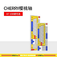 ikbc 高达联名机械键盘cherry樱桃轴红轴二次元有线无线鼠标套装