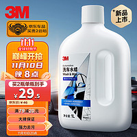 3M 带蜡洗车液 洗车水蜡 专用泡沫清洗剂清洁去污护理三合一PN36501