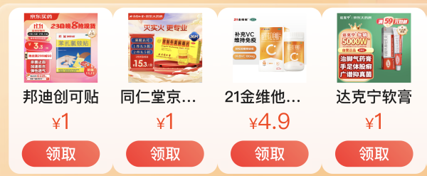 京东买药,是谁第一波没赶上,第二波来了快上车!
