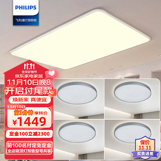 PHILIPS 飞利浦 led吸顶灯客厅灯现代简约卧室灯超薄灯具套餐三室两厅 怡轩 预售