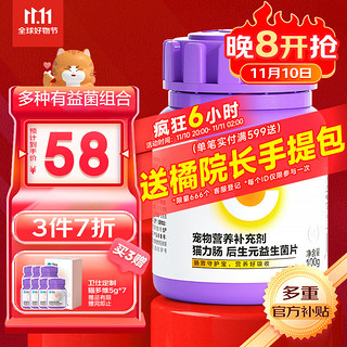 NOURSE 卫仕 猫力肠200片 宠物猫咪复合益生菌肠胃宝肠胃调护易吸收小肽营养片