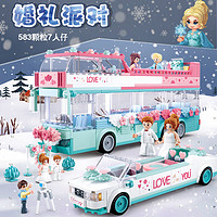 快乐小鲁班 女童积木城堡冰雪奇缘拼图6-7-10-14岁女孩儿童拼装玩具生日礼物 幸福婚车+双层巴士