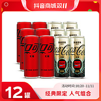 可口可乐 12罐英雄登场联名可乐6罐+零度可口可乐6罐碳酸饮料汽水330ml-ZB