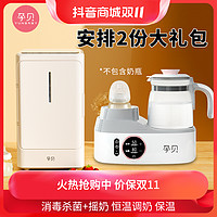 抖音超值购：yunbaby 孕贝 摇奶调奶器全自动恒温冲奶神器+家用紫外线单柜