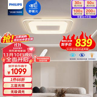 PHILIPS 飞利浦 LED吸顶灯客厅灯北欧简约奶油风客厅卧室灯饰灯具 若雪108W