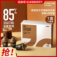 Coffee Box 连咖啡 意式浓缩咖啡经典意式85%深度烘焙速溶黑咖啡粉 4g*12杯