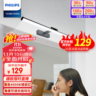 PHILIPS 飞利浦 44062 LED靓影镜前灯 11.5W 4000k 磨砂黑