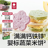 BabyPantry 光合星球 babycare辅食婴儿蔬菜米饼磨牙饼干宝宝零食无添加6M+