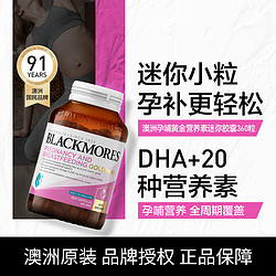 BLACKMORES 澳佳宝 澳洲小粒孕妇DHA黄金素营养素360粒 迷你胶囊含dha叶酸