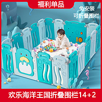 auby 澳贝 欢乐海洋王国折叠围栏14+2围栏婴儿宝宝游戏可折叠礼物免安装