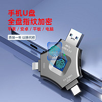 MOYi 墨一 苹果手机U盘指纹加密OTG转存type-c高速USB3.0三合一安卓两用 三合一 512GB