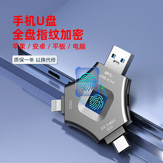 MOYi 墨一 苹果手机U盘指纹加密OTG转存type-c高速USB3.0三合一安卓两用 三合一 512GB
