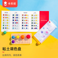 Coloyou 卡乐优 超轻粘土工具彩泥儿童手工diy辅助模具套装调色盘取泥器调色卡