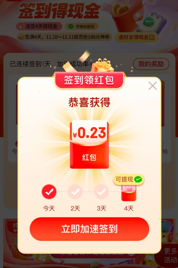 京喜特价版 签到领随机红包 累计签到4天可微信提现