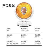 Midea 美的 NPS10-15D小太阳取暖器家用小暖炉节能烤火炉卧室速热电暖气