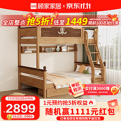 KUKa 顾家家居 上下层实木床 1.2M高低床单床