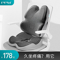 PPW 坐垫靠垫一体办公室久坐不累神器椅子靠背护腰座垫汽车屁股垫