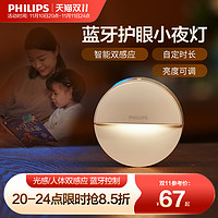 PHILIPS 飞利浦 小夜灯婴儿喂奶护眼人体感应灯过道卫生间床头灯卧室睡眠灯