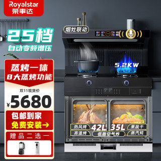 Royalstar 荣事达 集成灶 变频左烤右蒸