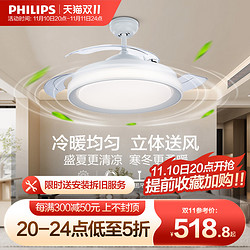 PHILIPS 飞利浦 电风扇灯吊扇灯餐厅卧室客厅灯吊灯现代简约家用主灯具新款