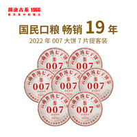 澜沧古茶叶普洱生茶 2022年007茶叶提客笋壳装357g*7片（1提）