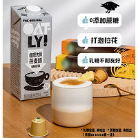 OATLY咖啡大师燕麦奶250毫升