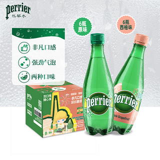 perrier 巴黎水 泡泡马特混合口味500ml*12瓶