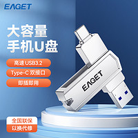 EAGET 忆捷 U盘大容量1t官方正品typec双接口手机电脑两用优盘内存扩容2T