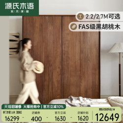源氏木语 实木推拉门衣柜家用卧室黑胡桃木移门柜子北欧挂式收纳柜