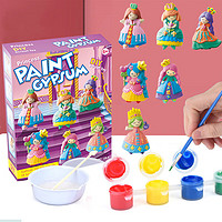 煦贝乐 石膏娃娃彩绘涂色儿童玩具男女孩手工diy制作幼儿节公主