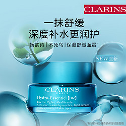 CLARINS 娇韵诗 不死鸟空气面霜 50ml（赠 同款5ml*3+黄水50ml+洁面30ml）