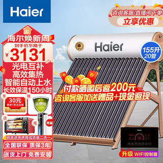 Haier 海尔 太阳能热水器