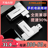 Teclast 台电 typec u盘64gu盘手机电脑两用电脑u盘大容量u盘32g礼盒礼品定制